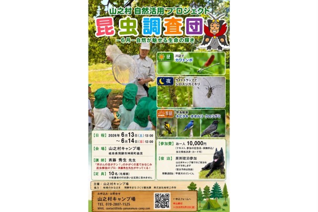 昆虫調査団ー6月ー自然が見せる生命の輝き